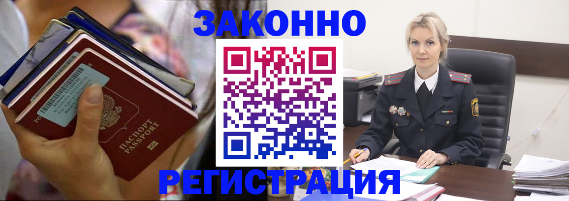 прописка в Нерчинске